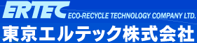 ERTEC　東京エルテック株式会社